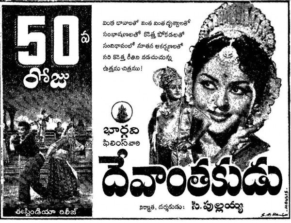 Devanthakudu backdrop